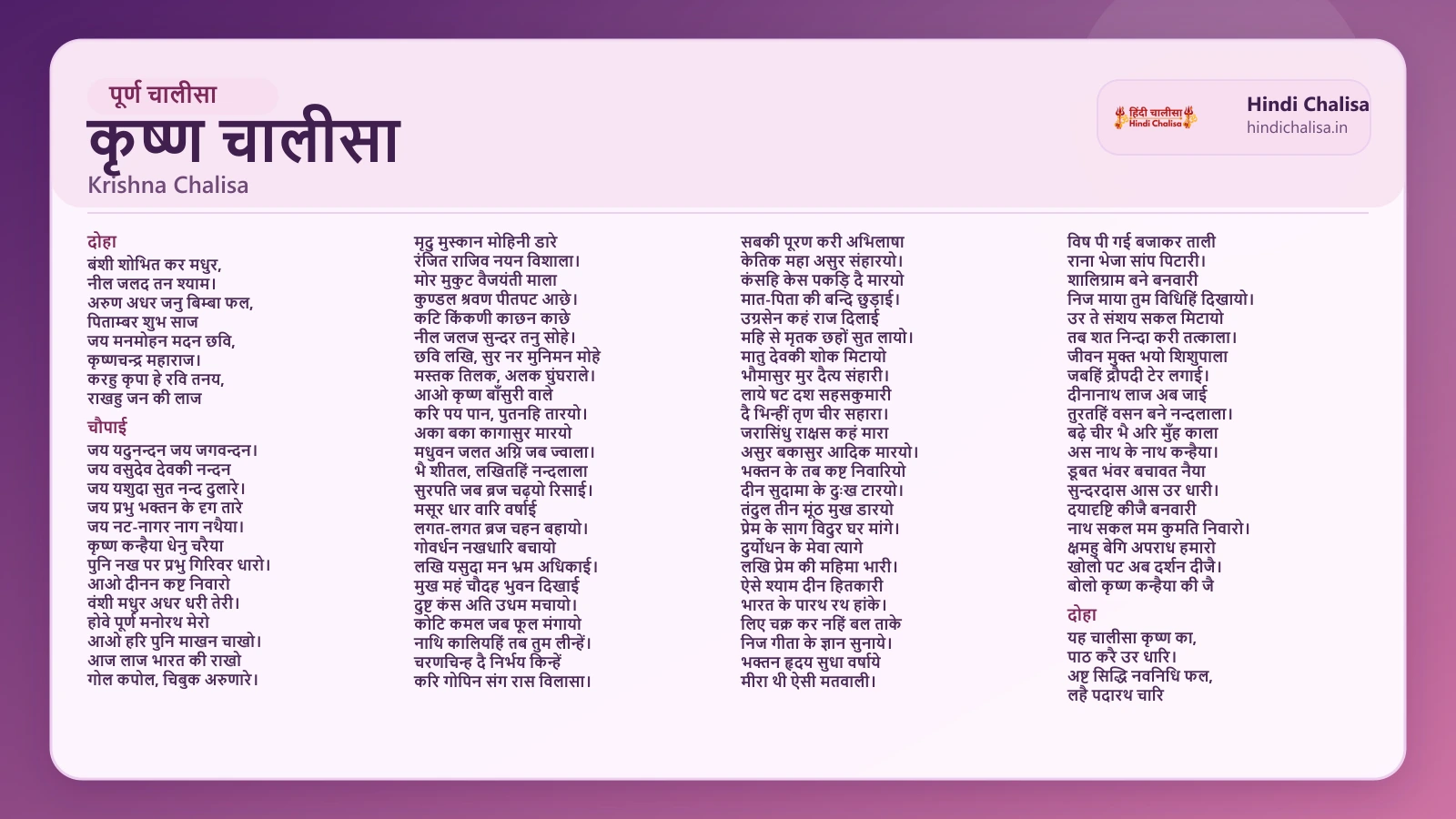 कृष्ण चालीसा के लिए वेब पोस्टर