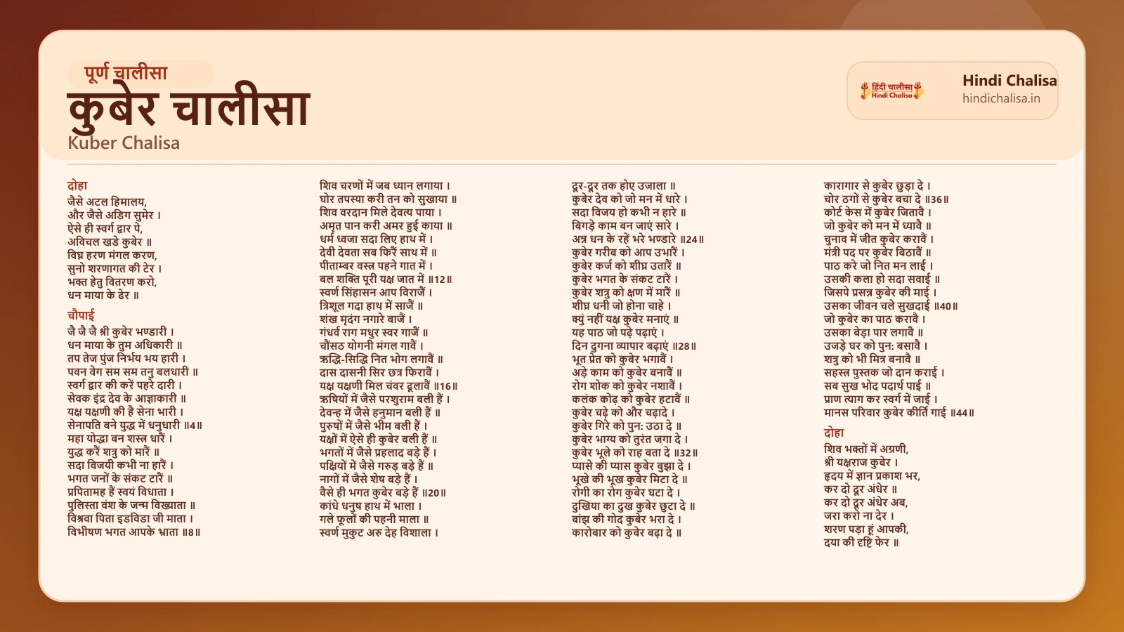 कुबेर चालीसा के लिए वेब पोस्टर