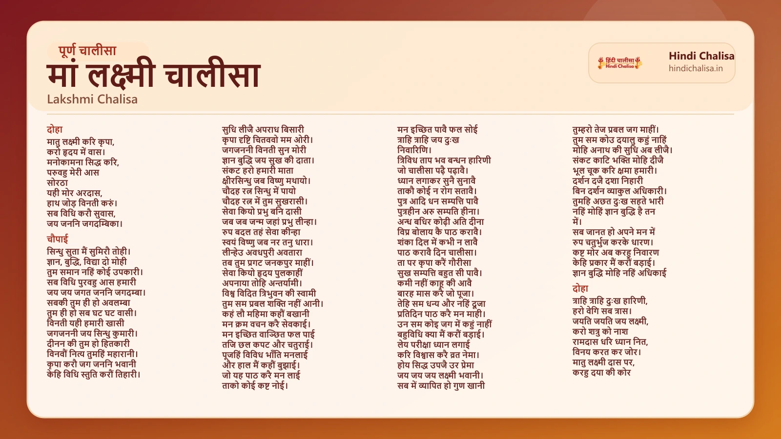 मां लक्ष्मी चालीसा के लिए वेब पोस्टर