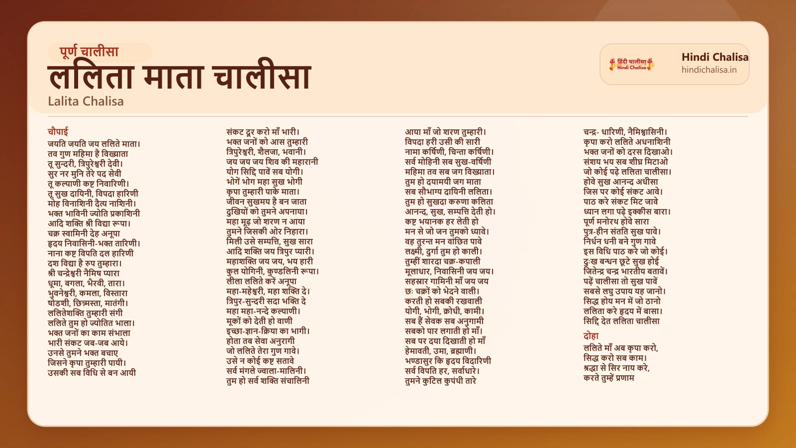 ललिता माता चालीसा के लिए वेब पोस्टर