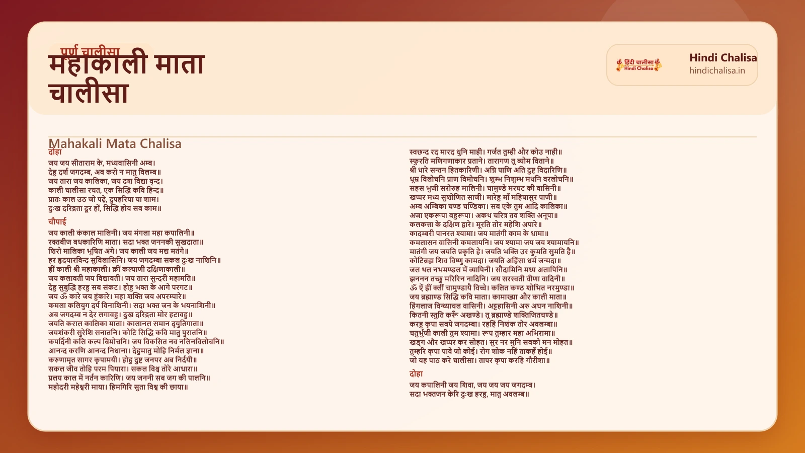 महाकाली माता चालीसा के लिए वेब पोस्टर