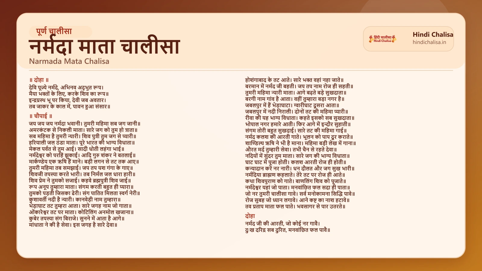 नर्मदा माता चालीसा के लिए वेब पोस्टर