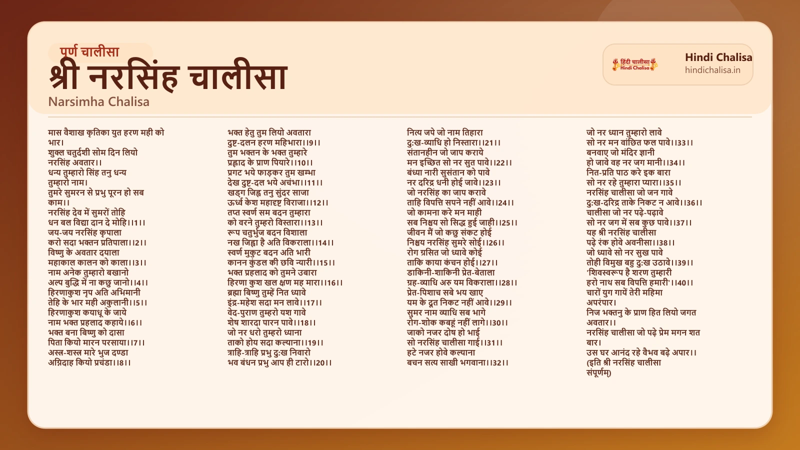 श्री नरसिंह चालीसा के लिए वेब पोस्टर