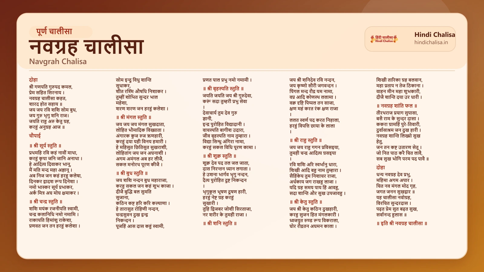 नवग्रह चालीसा के लिए वेब पोस्टर