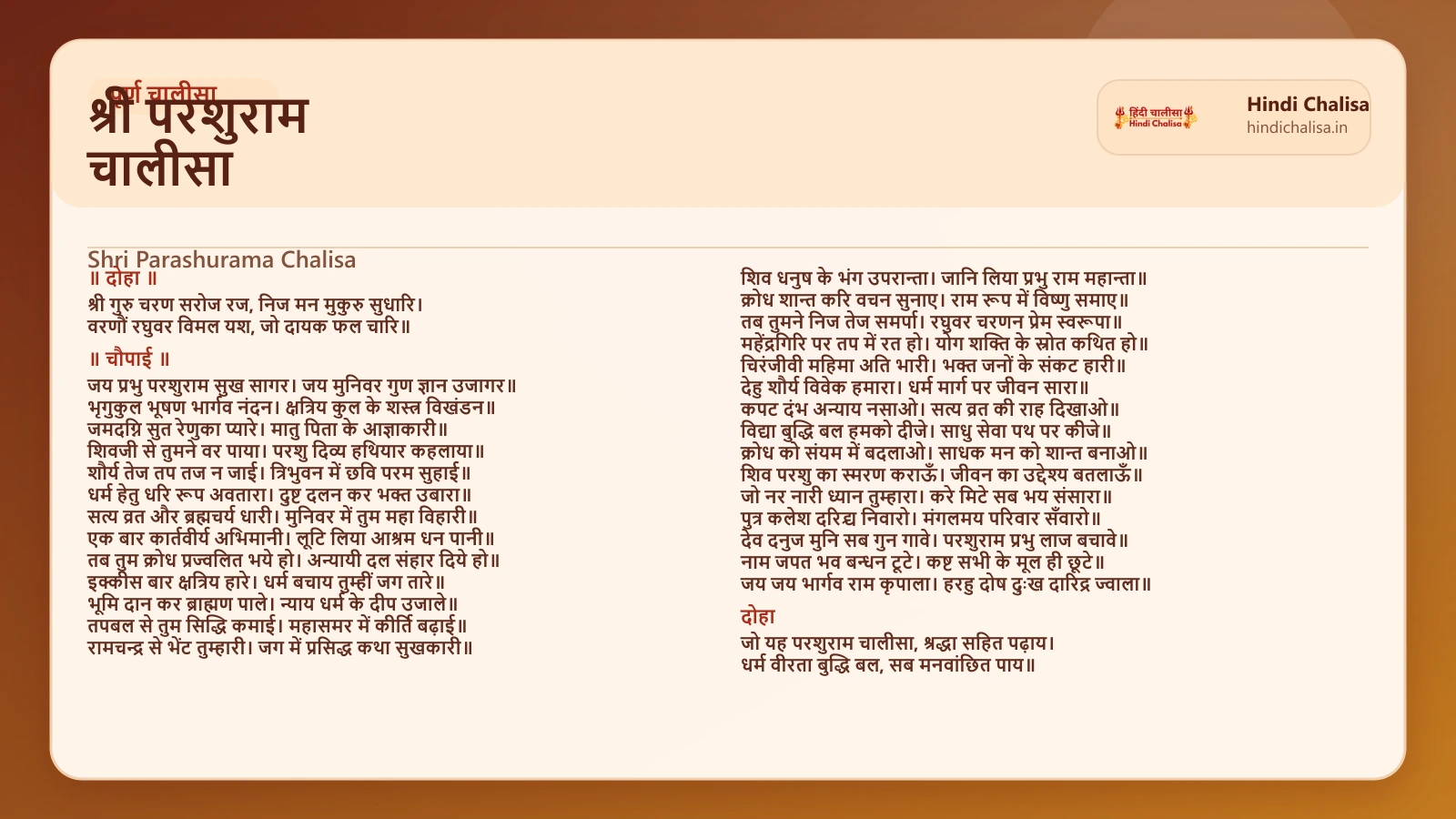 श्री परशुराम चालीसा के लिए वेब पोस्टर