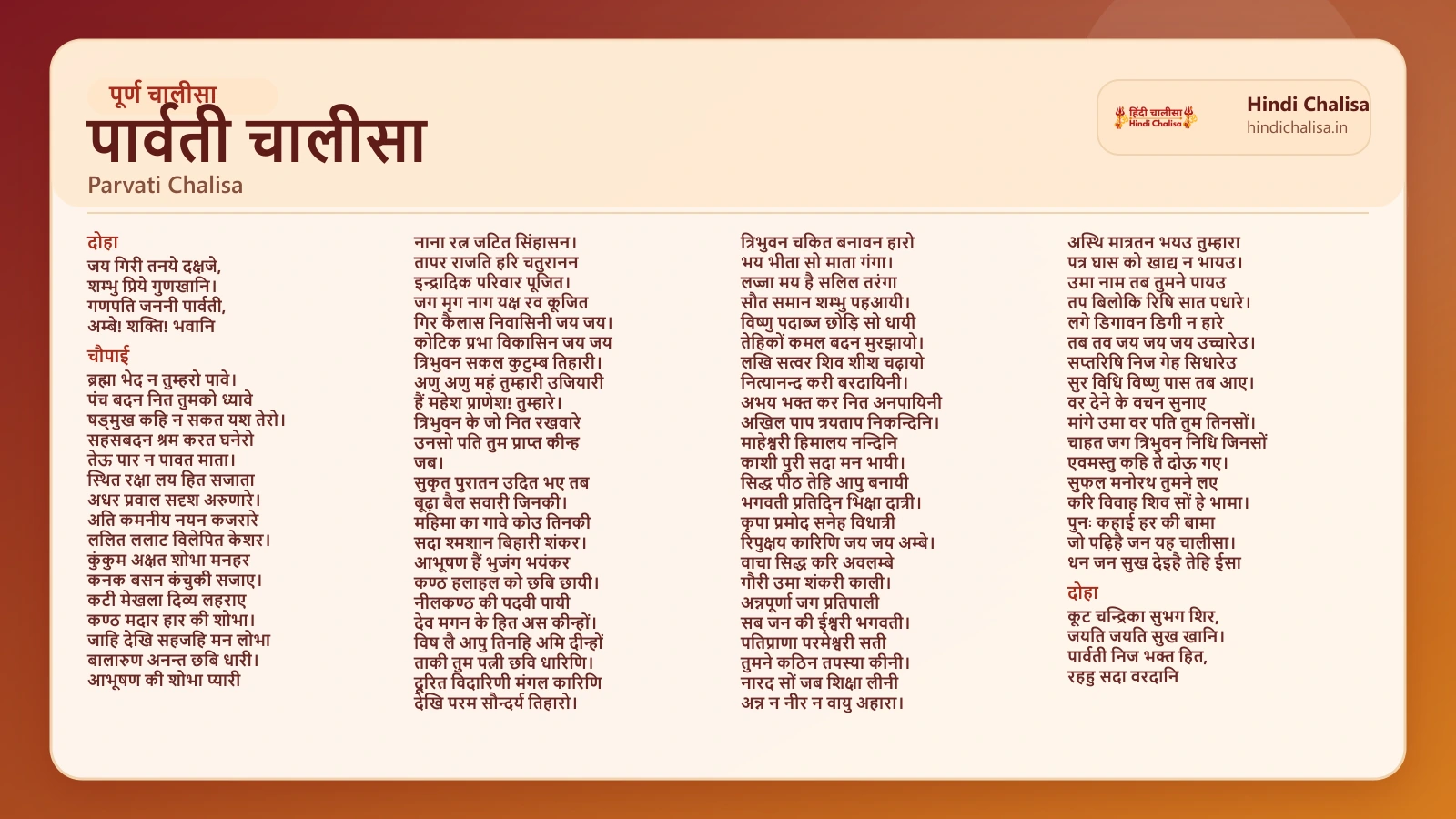 पार्वती चालीसा के लिए वेब पोस्टर