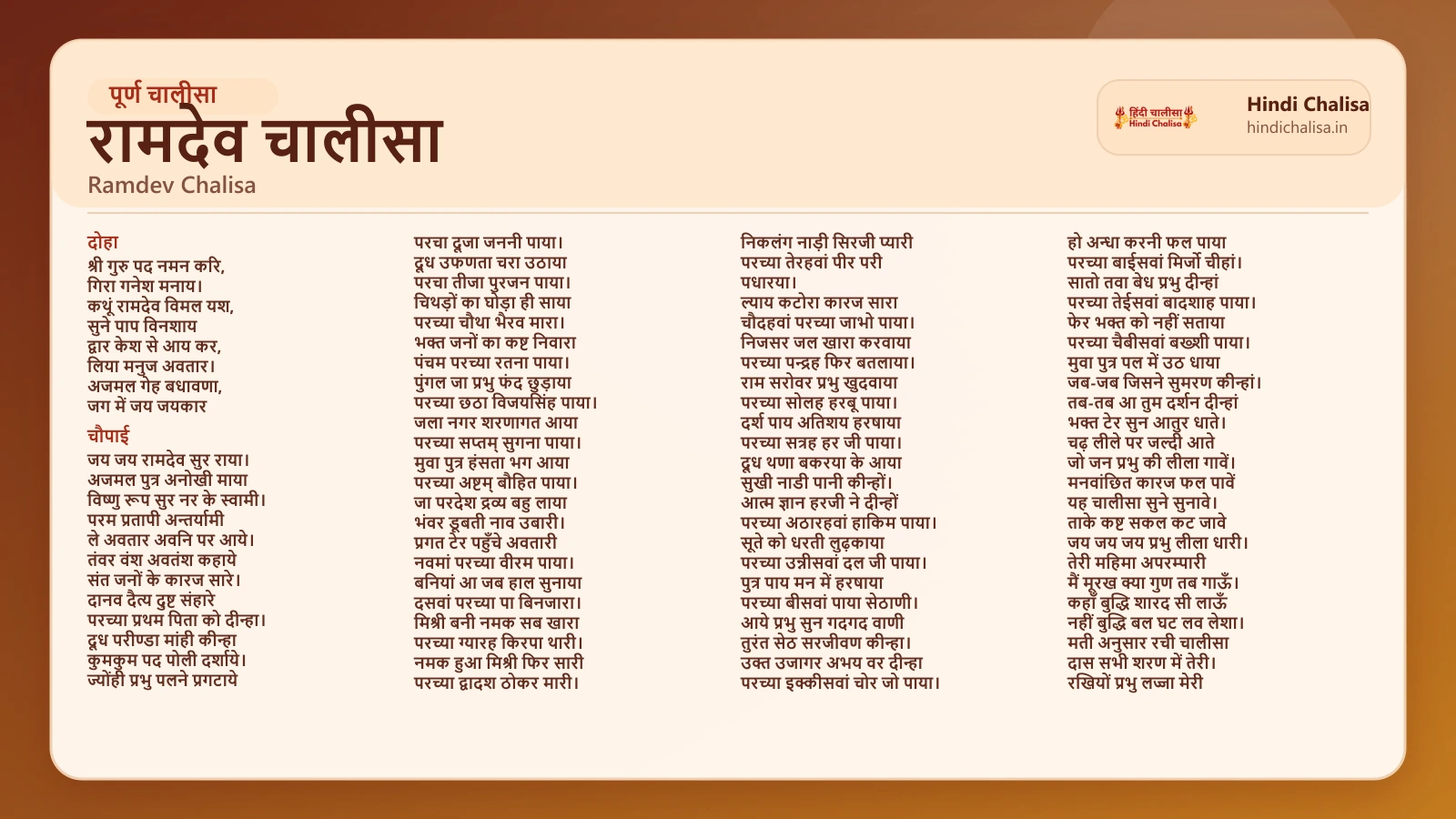 रामदेव चालीसा के लिए वेब पोस्टर