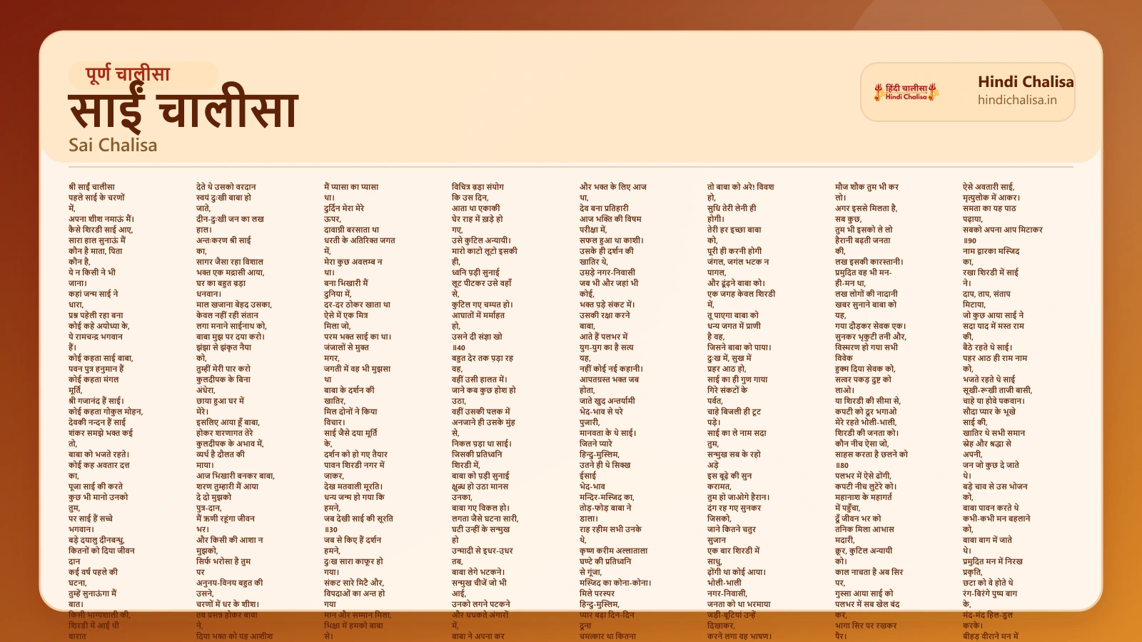 साईं चालीसा के लिए वेब पोस्टर