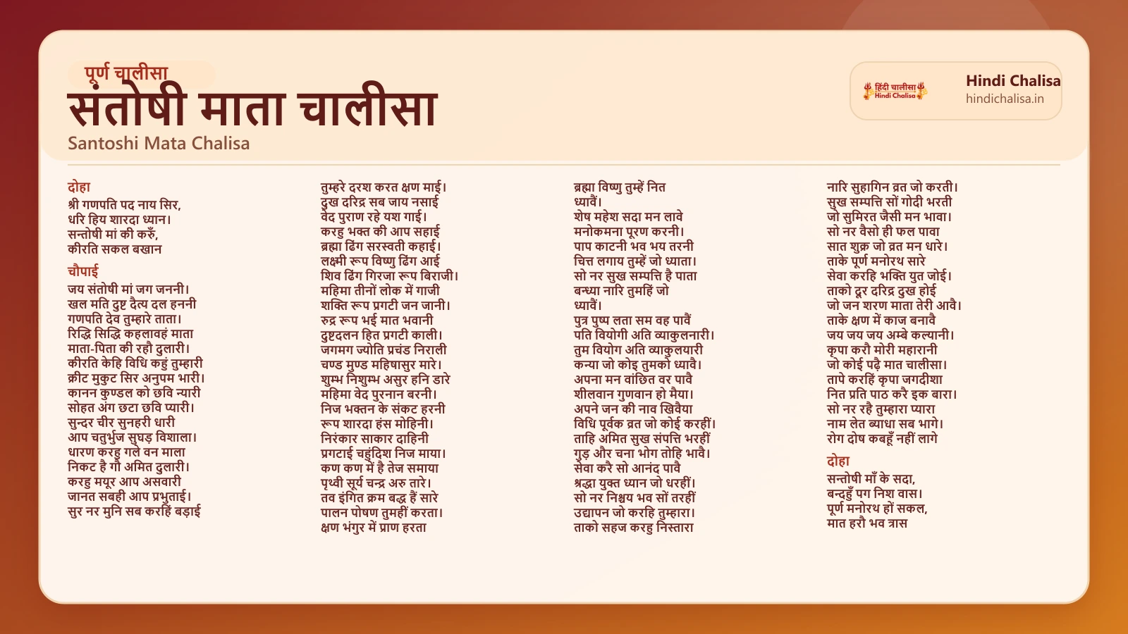 संतोषी माता चालीसा के लिए वेब पोस्टर