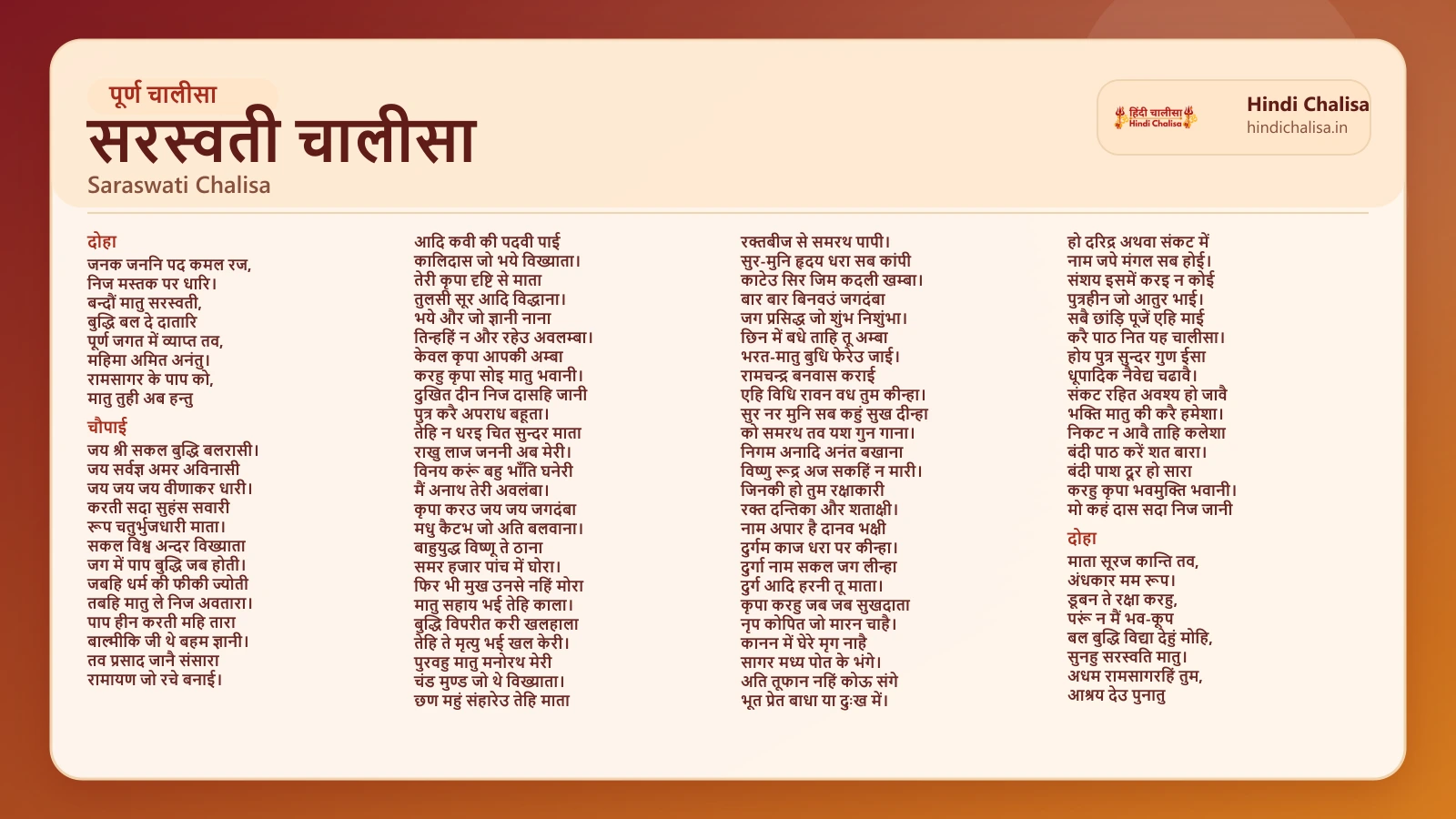 सरस्वती चालीसा के लिए वेब पोस्टर