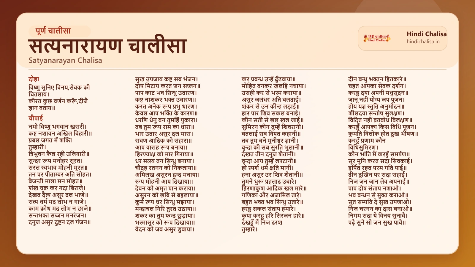 सत्यनारायण चालीसा के लिए वेब पोस्टर