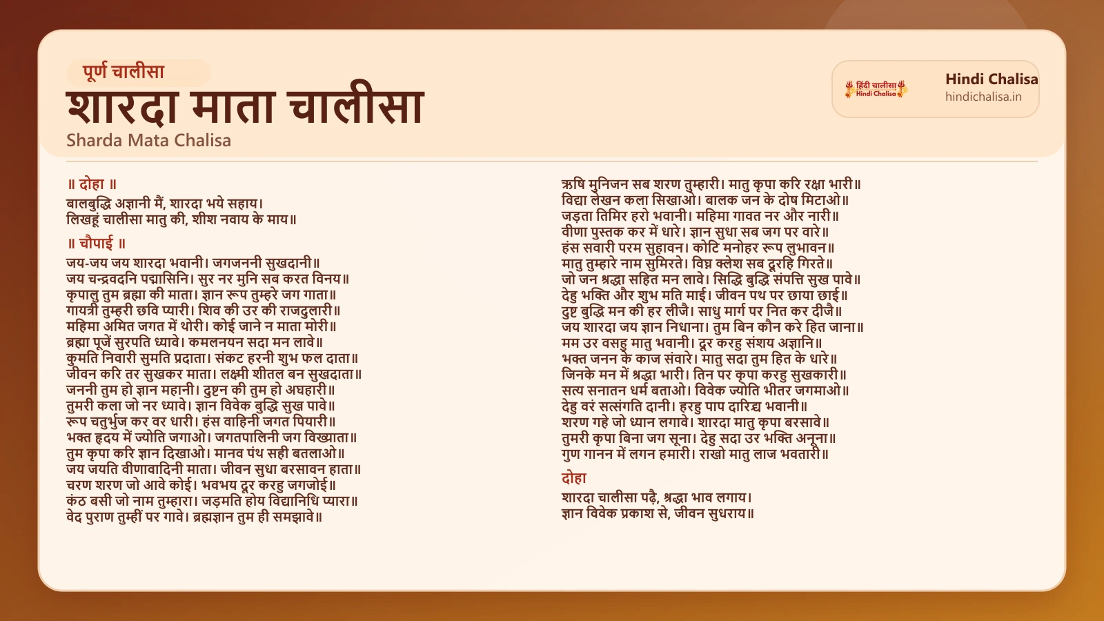 शारदा माता चालीसा के लिए वेब पोस्टर