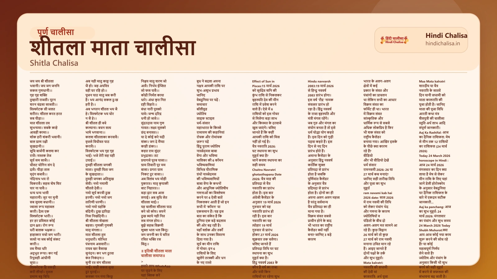 शीतला माता चालीसा के लिए वेब पोस्टर