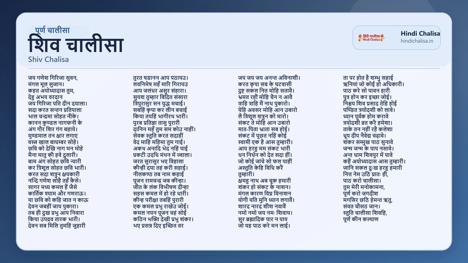 शिव चालीसा के लिए वेब पोस्टर