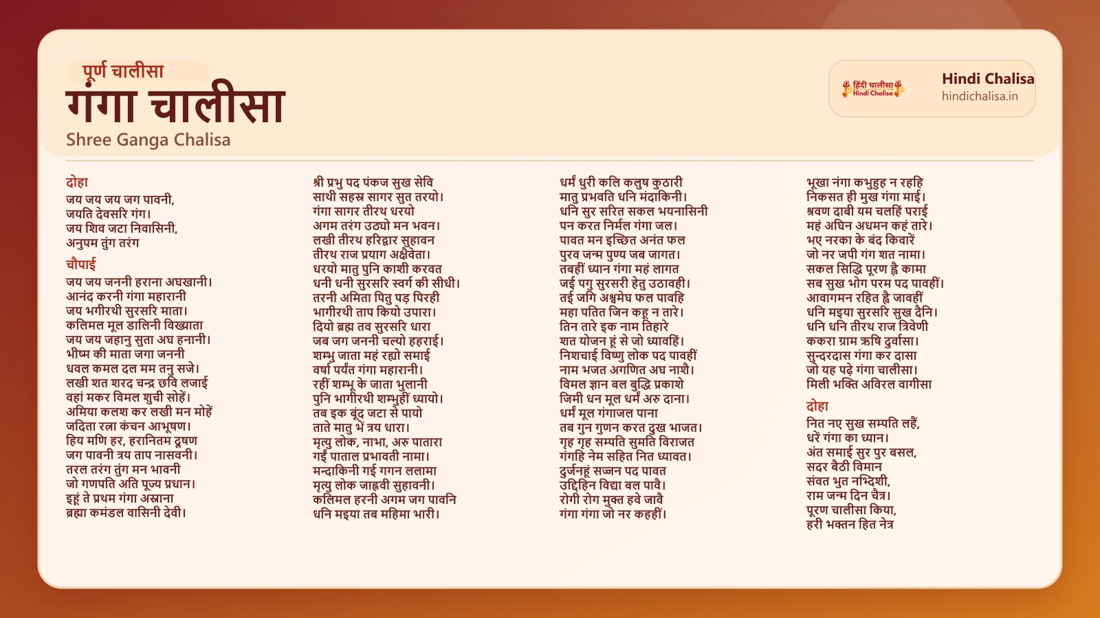 गंगा चालीसा के लिए वेब पोस्टर