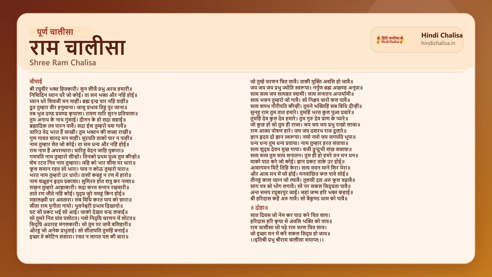 राम चालीसा के लिए वेब पोस्टर