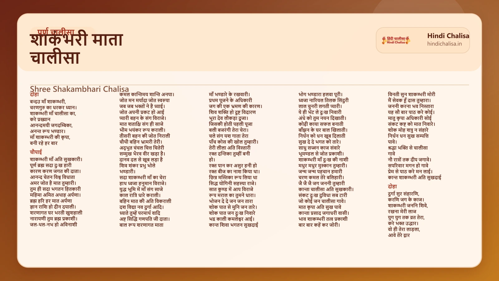 शाकंभरी माता चालीसा के लिए वेब पोस्टर