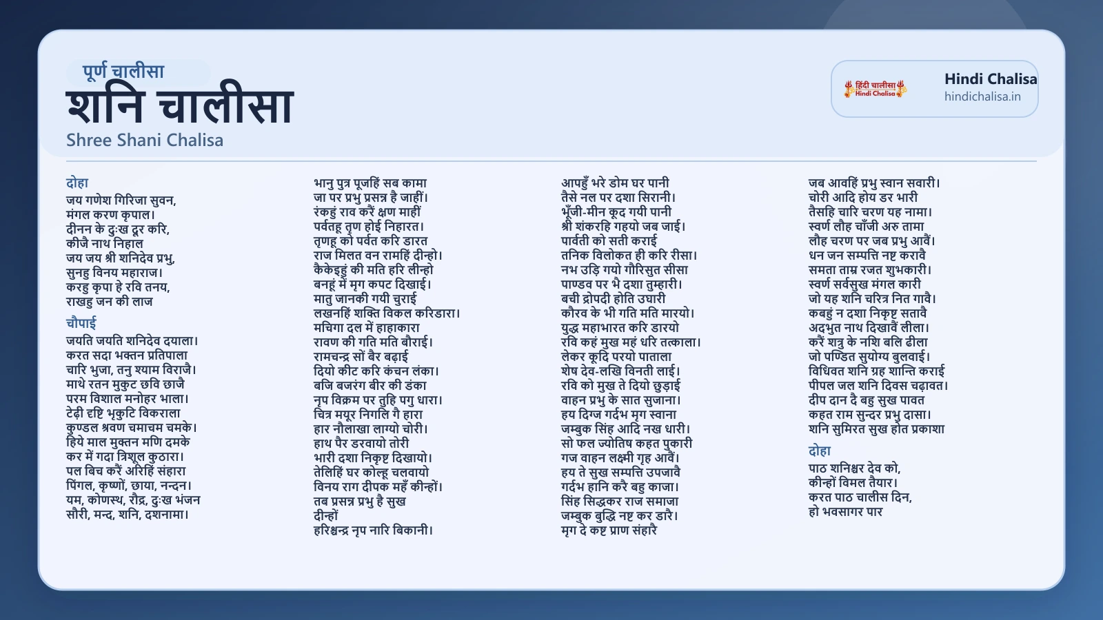 शनि चालीसा के लिए वेब पोस्टर