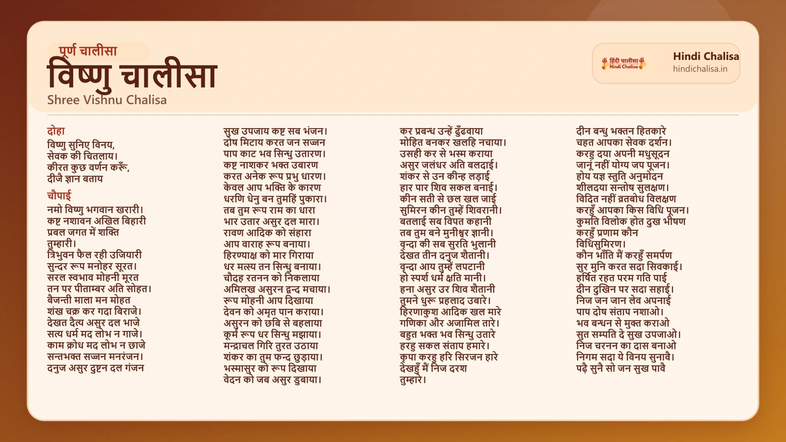 विष्णु चालीसा के लिए वेब पोस्टर