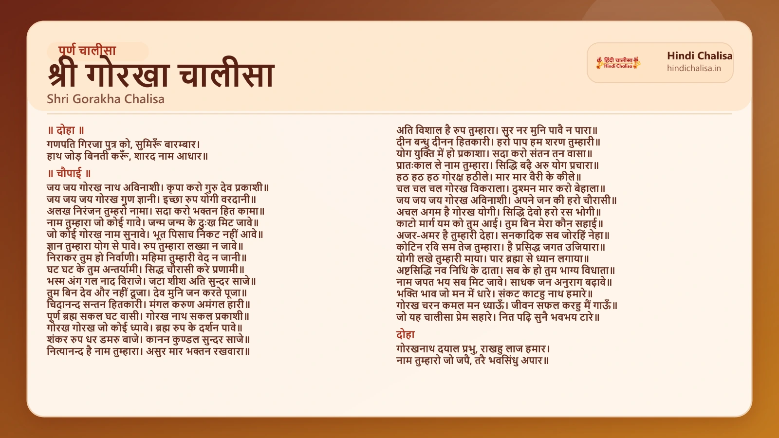 श्री गोरखा चालीसा के लिए वेब पोस्टर