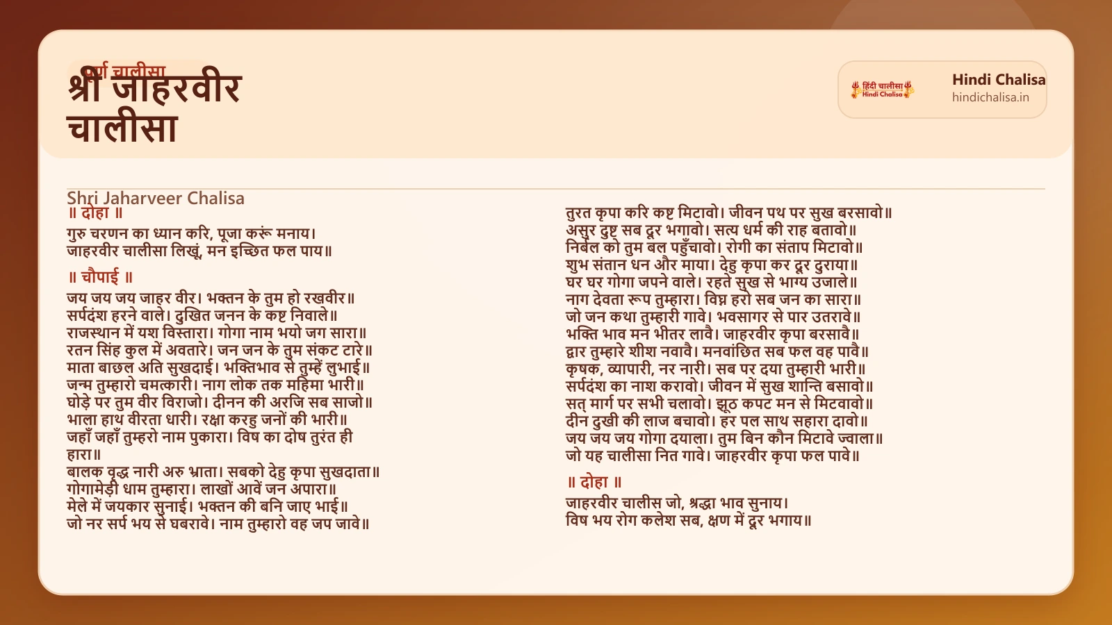 श्री जाहरवीर चालीसा के लिए वेब पोस्टर