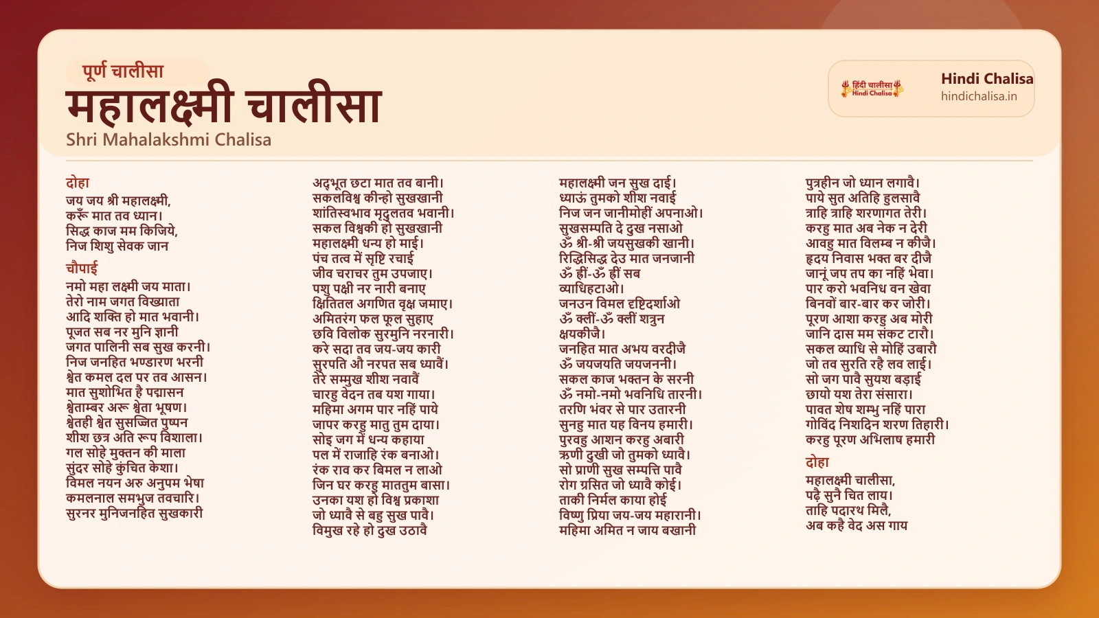 महालक्ष्मी चालीसा के लिए वेब पोस्टर