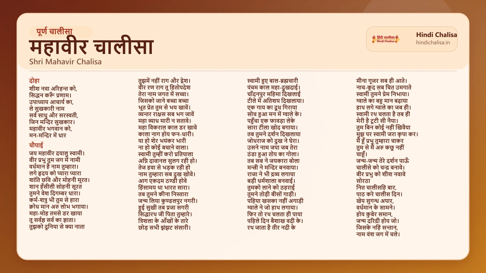 महावीर चालीसा के लिए वेब पोस्टर