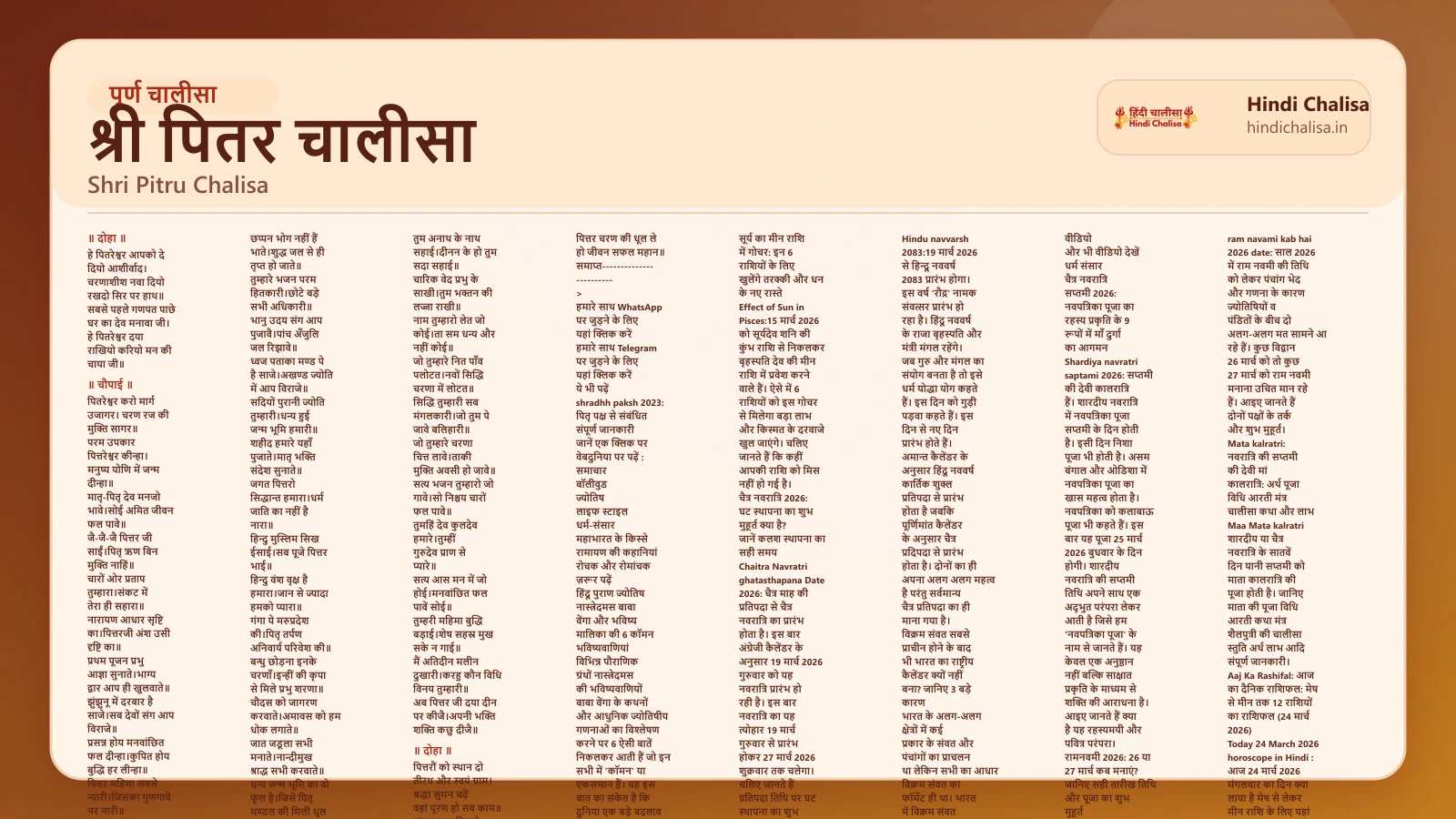 श्री पितर चालीसा के लिए वेब पोस्टर