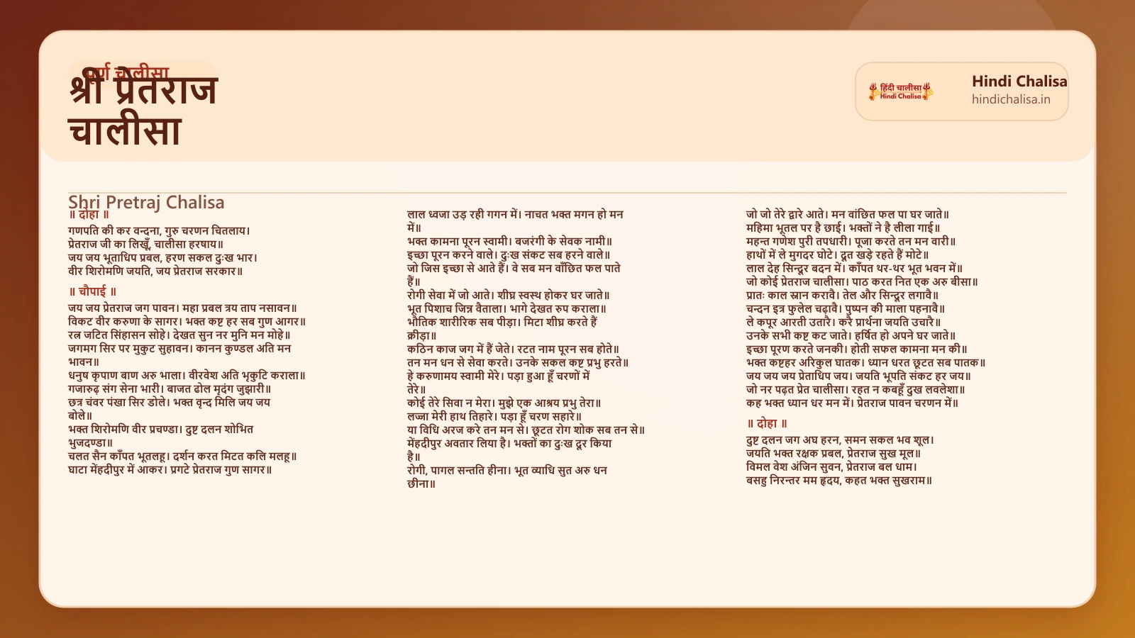 श्री प्रेतराज चालीसा के लिए वेब पोस्टर