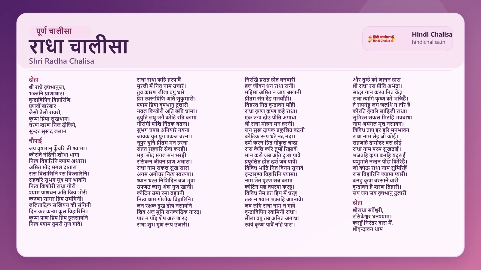 राधा चालीसा के लिए वेब पोस्टर