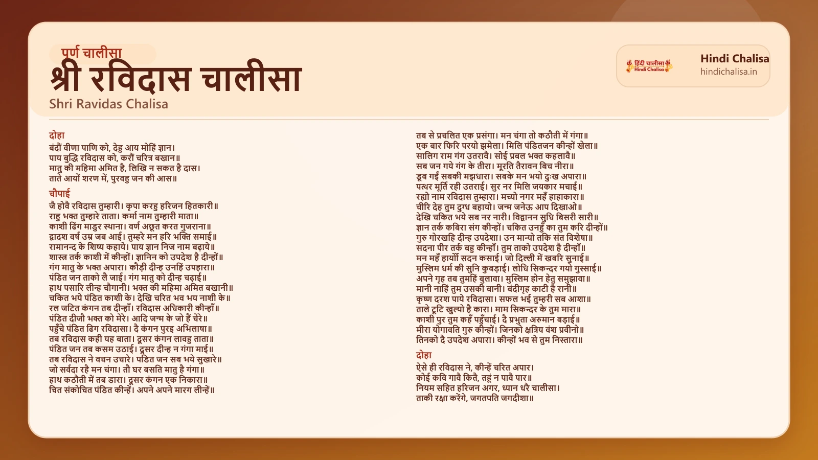 श्री रविदास चालीसा के लिए वेब पोस्टर
