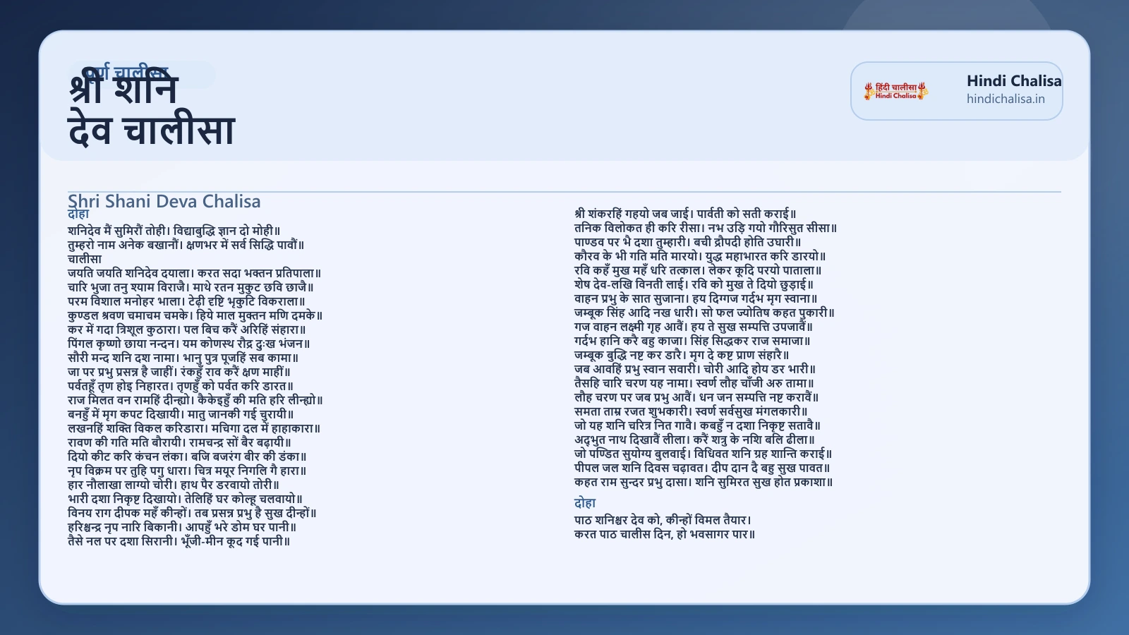 श्री शनि देव चालीसा के लिए वेब पोस्टर