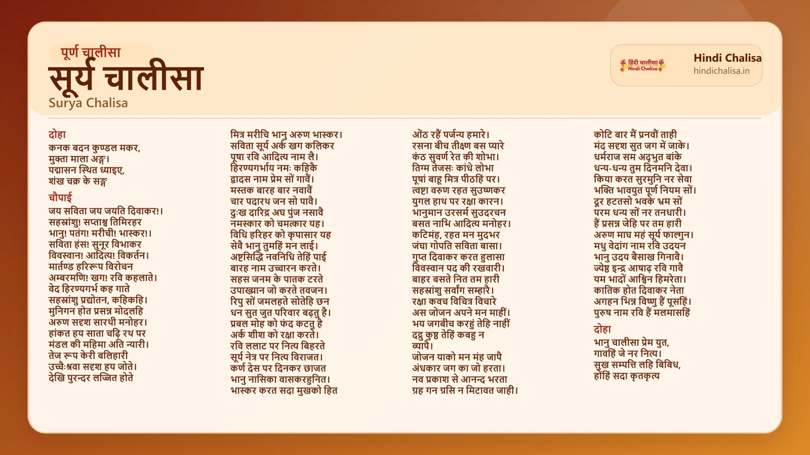 सूर्य चालीसा के लिए वेब पोस्टर