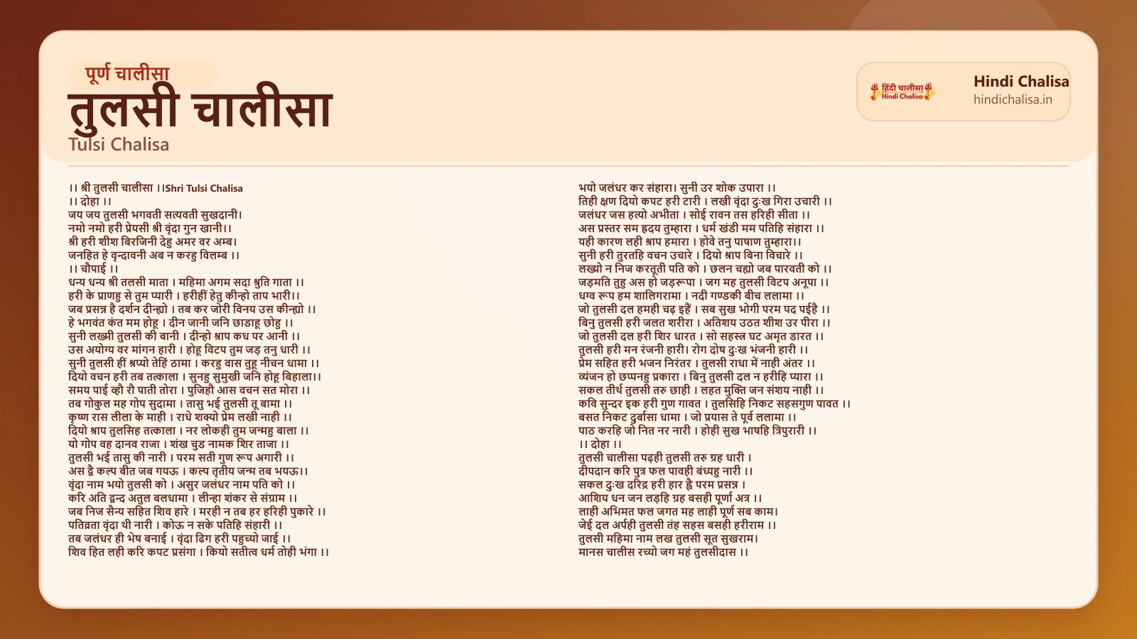 तुलसी चालीसा के लिए वेब पोस्टर