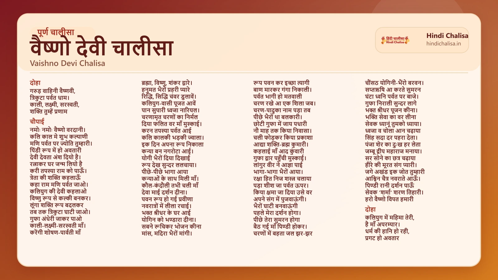 वैष्णो देवी चालीसा के लिए वेब पोस्टर