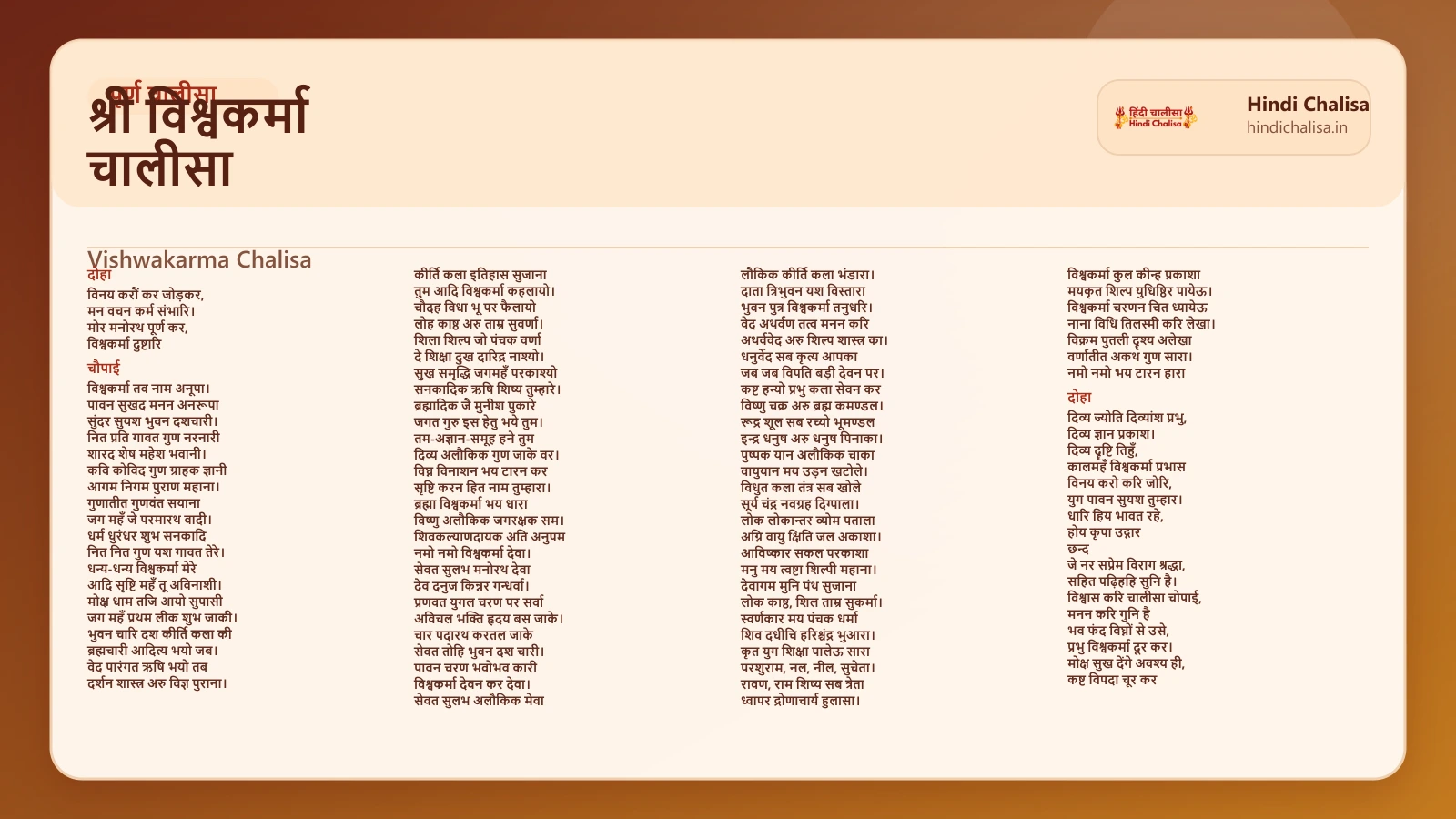 श्री विश्वकर्मा चालीसा के लिए वेब पोस्टर