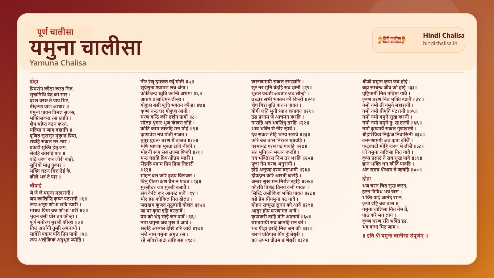 यमुना चालीसा के लिए वेब पोस्टर