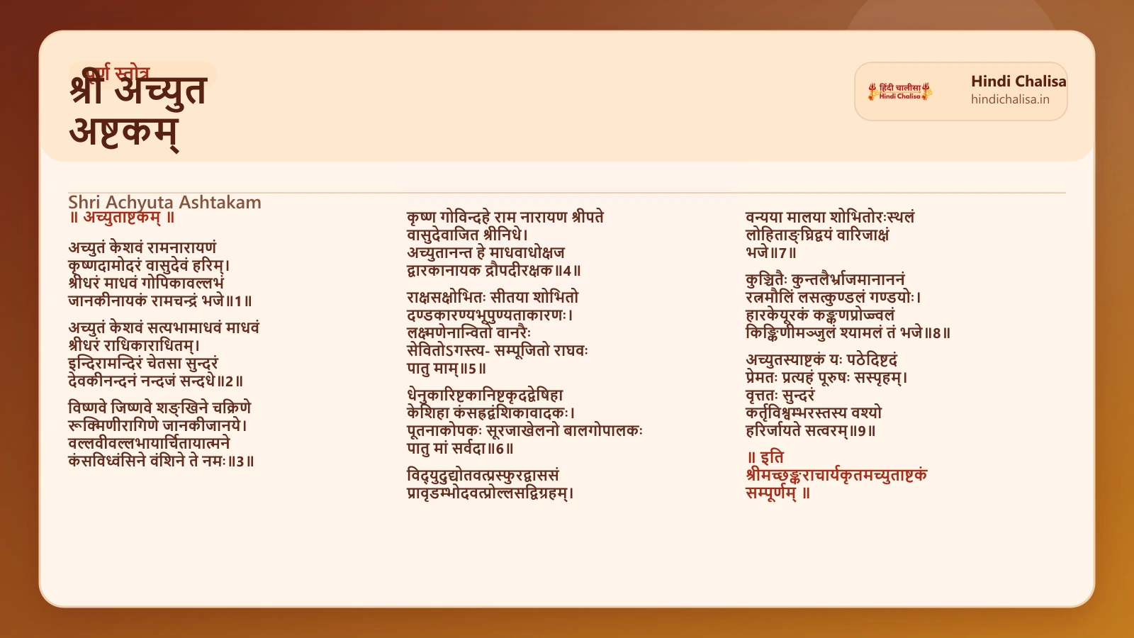 श्री अच्युत अष्टकम् के लिए वेब पोस्टर