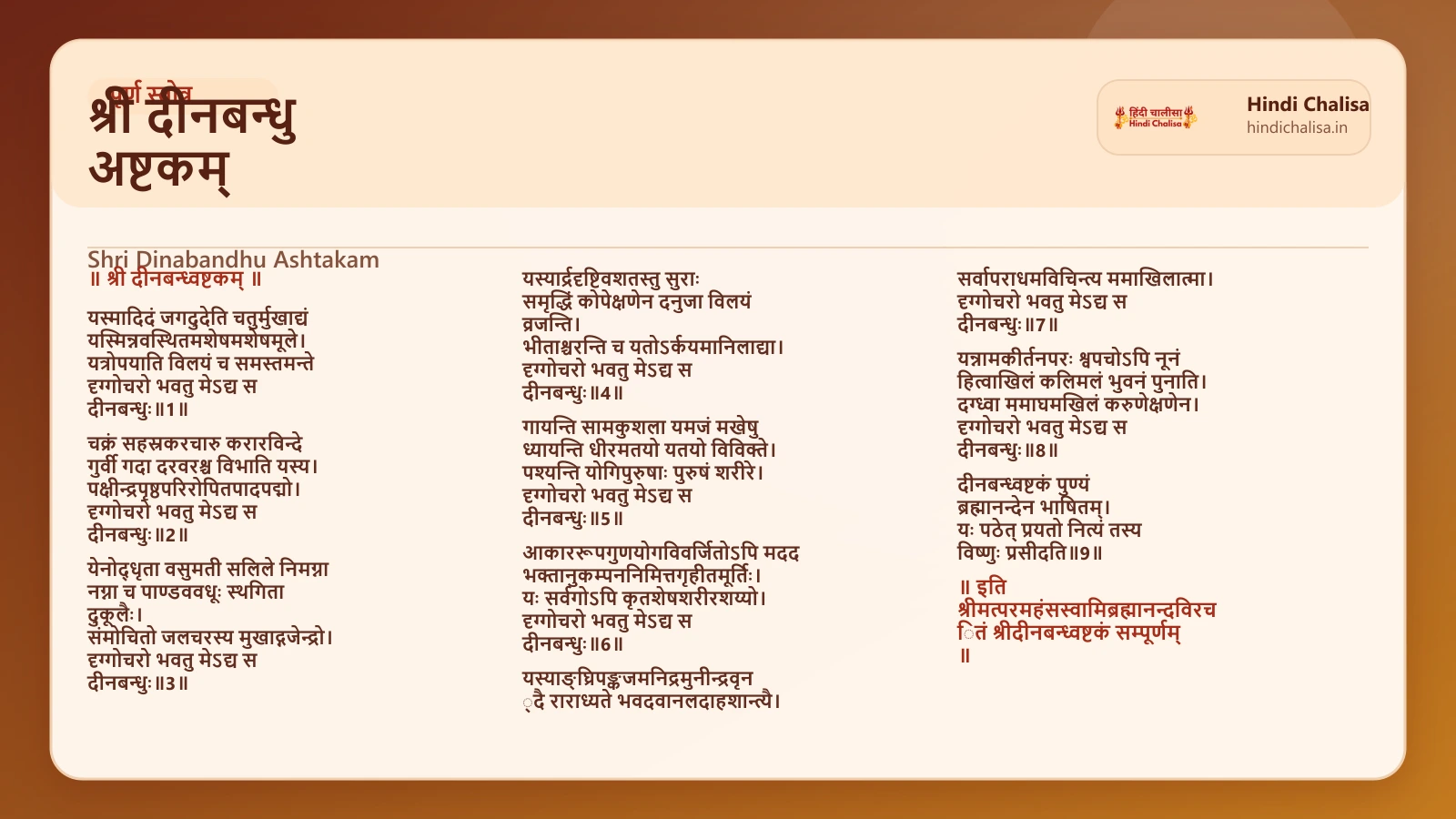 श्री दीनबन्धु अष्टकम् के लिए वेब पोस्टर