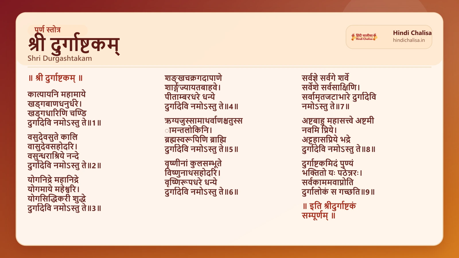 श्री दुर्गाष्टकम् के लिए वेब पोस्टर