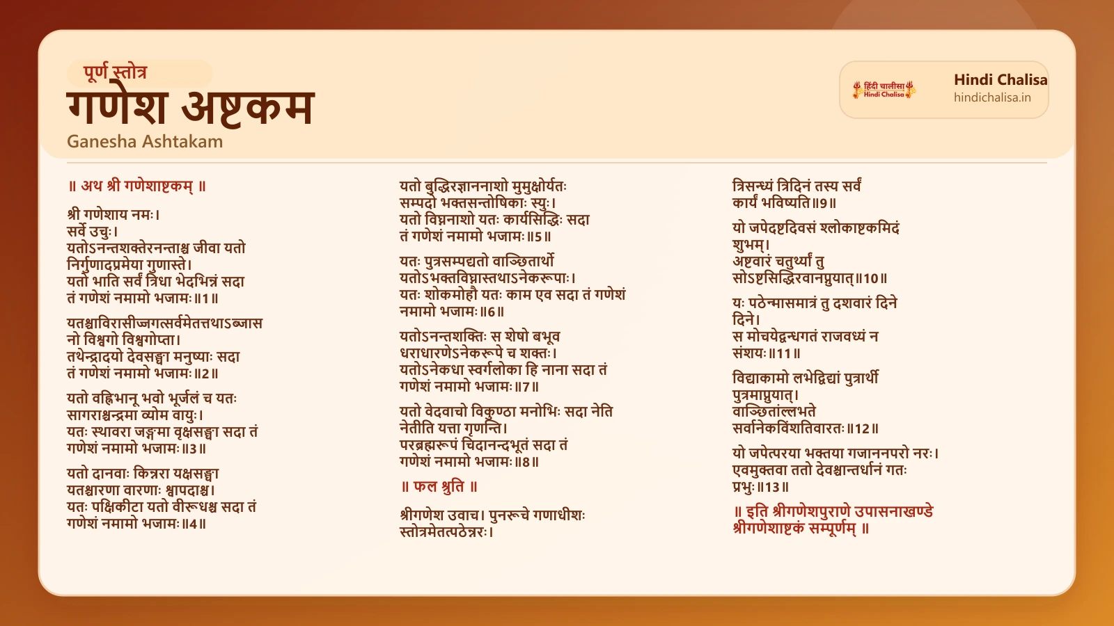 गणेश अष्टकम के लिए वेब पोस्टर