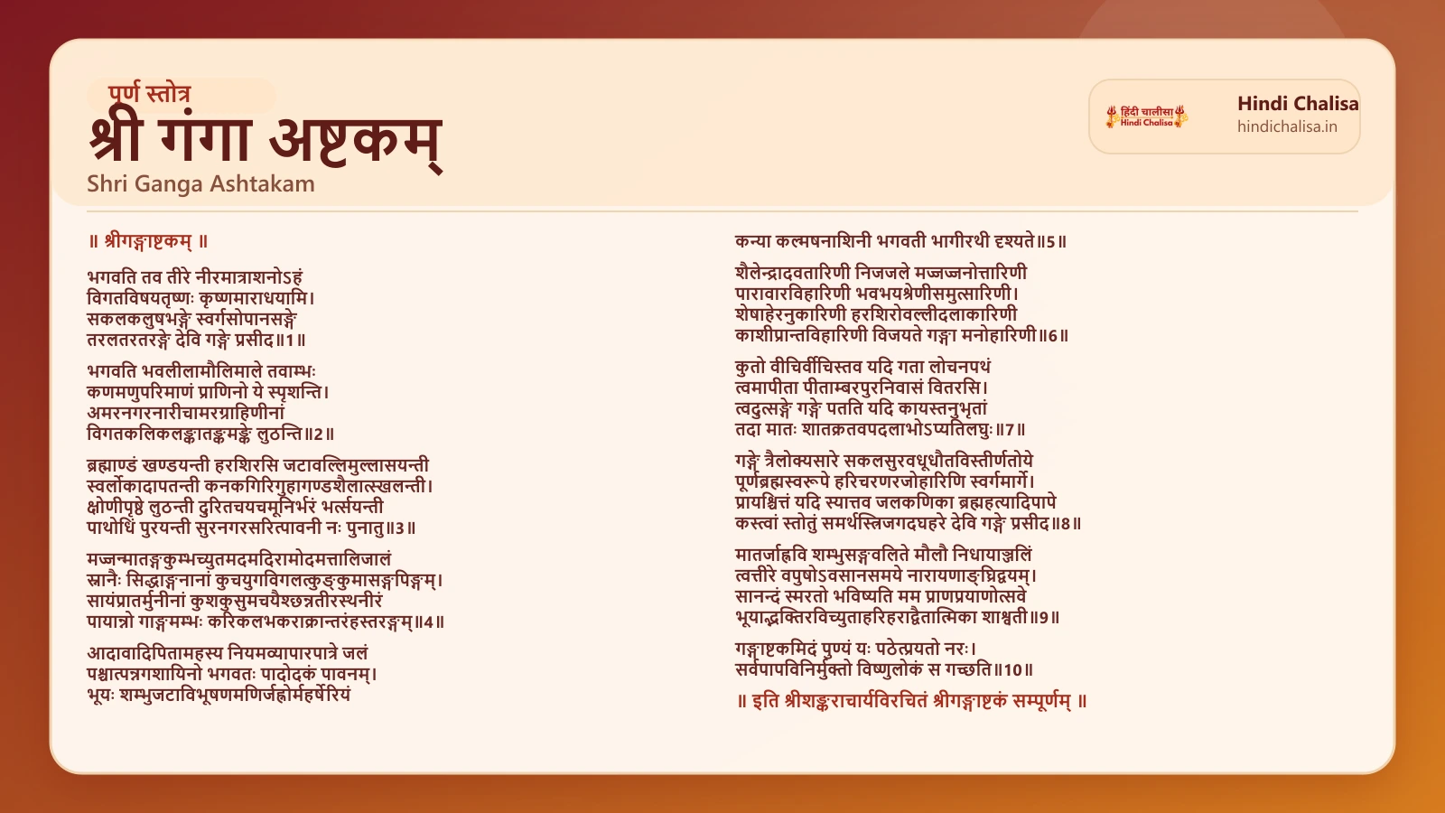 श्री गंगा अष्टकम् के लिए वेब पोस्टर