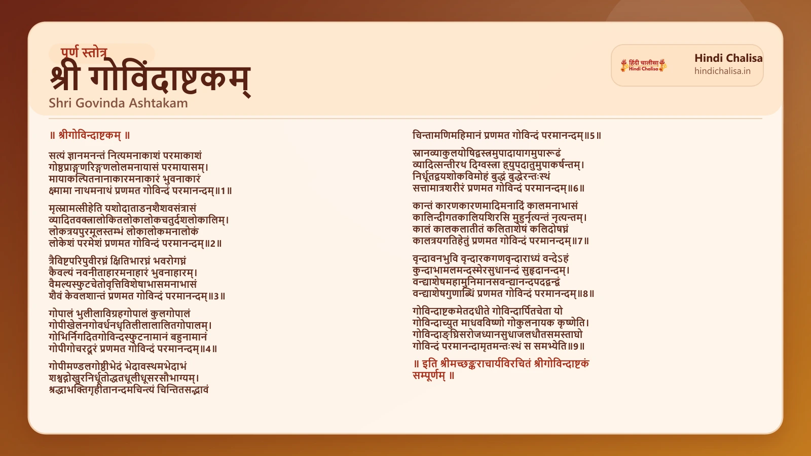 श्री गोविंदाष्टकम् के लिए वेब पोस्टर
