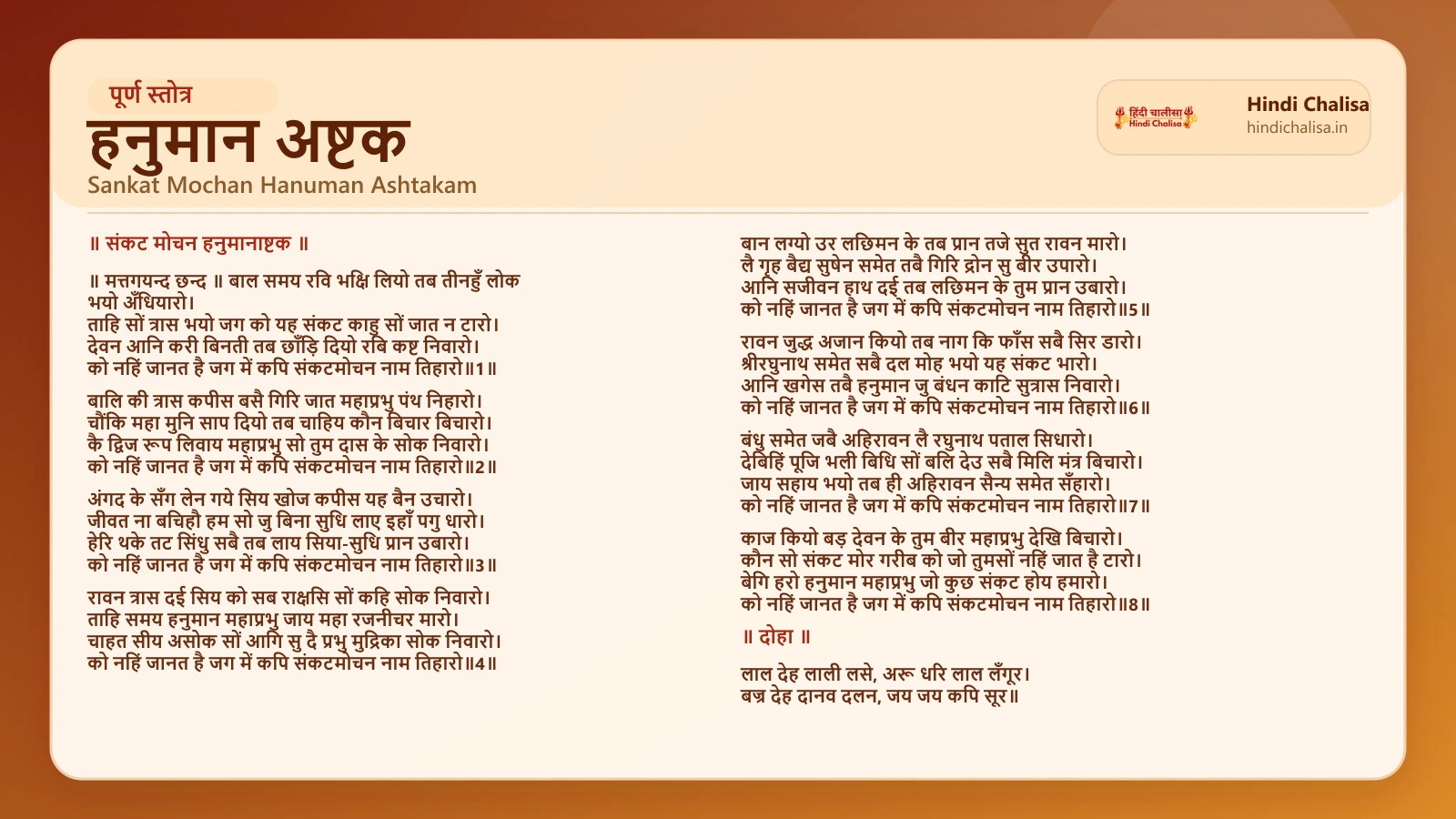 हनुमान अष्टक के लिए वेब पोस्टर
