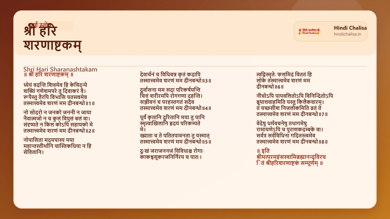 श्री हरि शरणाष्टकम् के लिए वेब पोस्टर