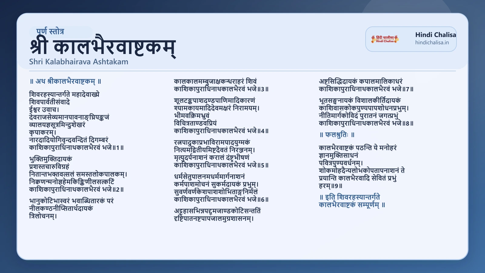 श्री कालभैरवाष्टकम् के लिए वेब पोस्टर