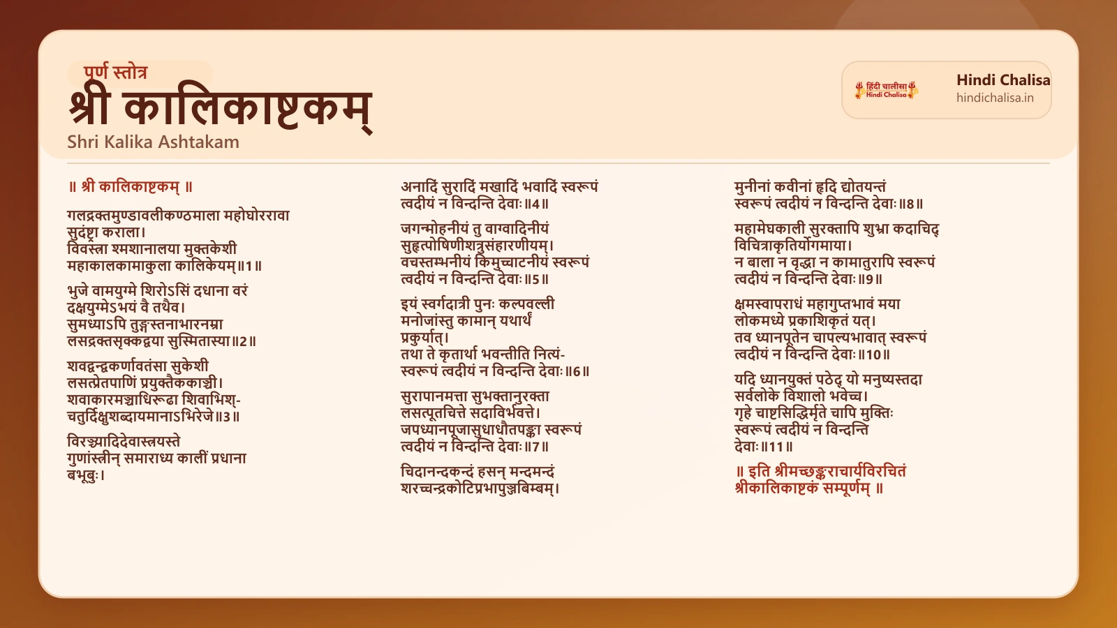 श्री कालिकाष्टकम् के लिए वेब पोस्टर