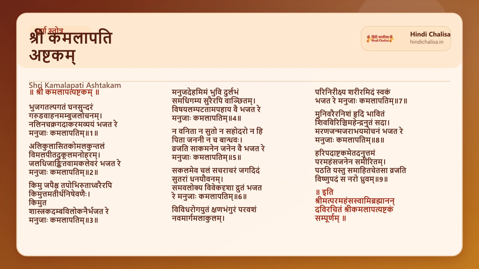 श्री कमलापति अष्टकम् के लिए वेब पोस्टर