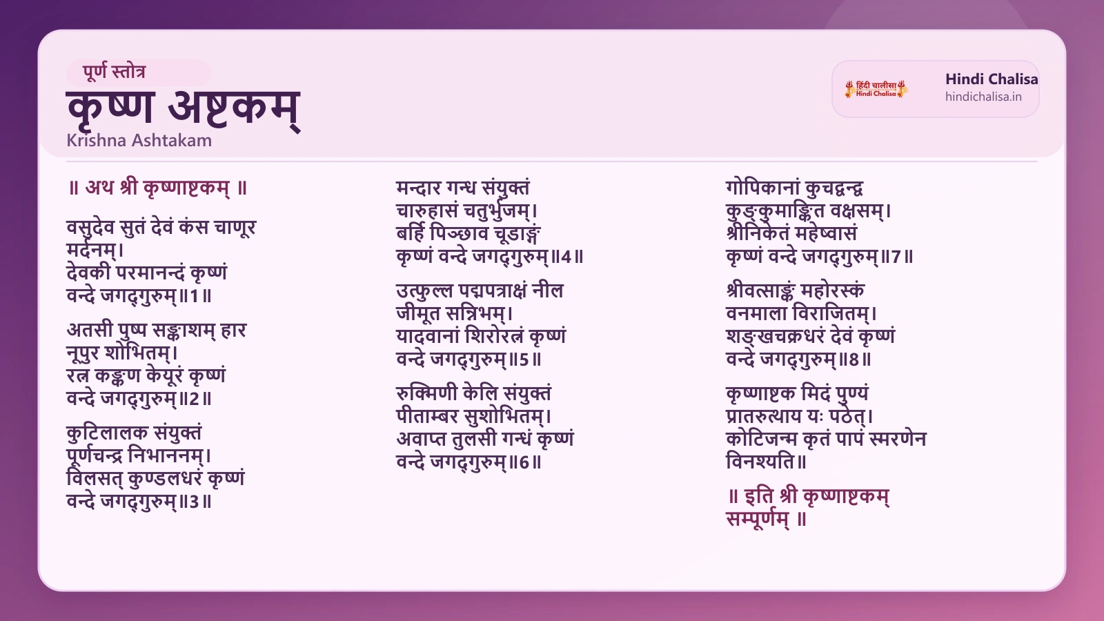 कृष्ण अष्टकम् के लिए वेब पोस्टर