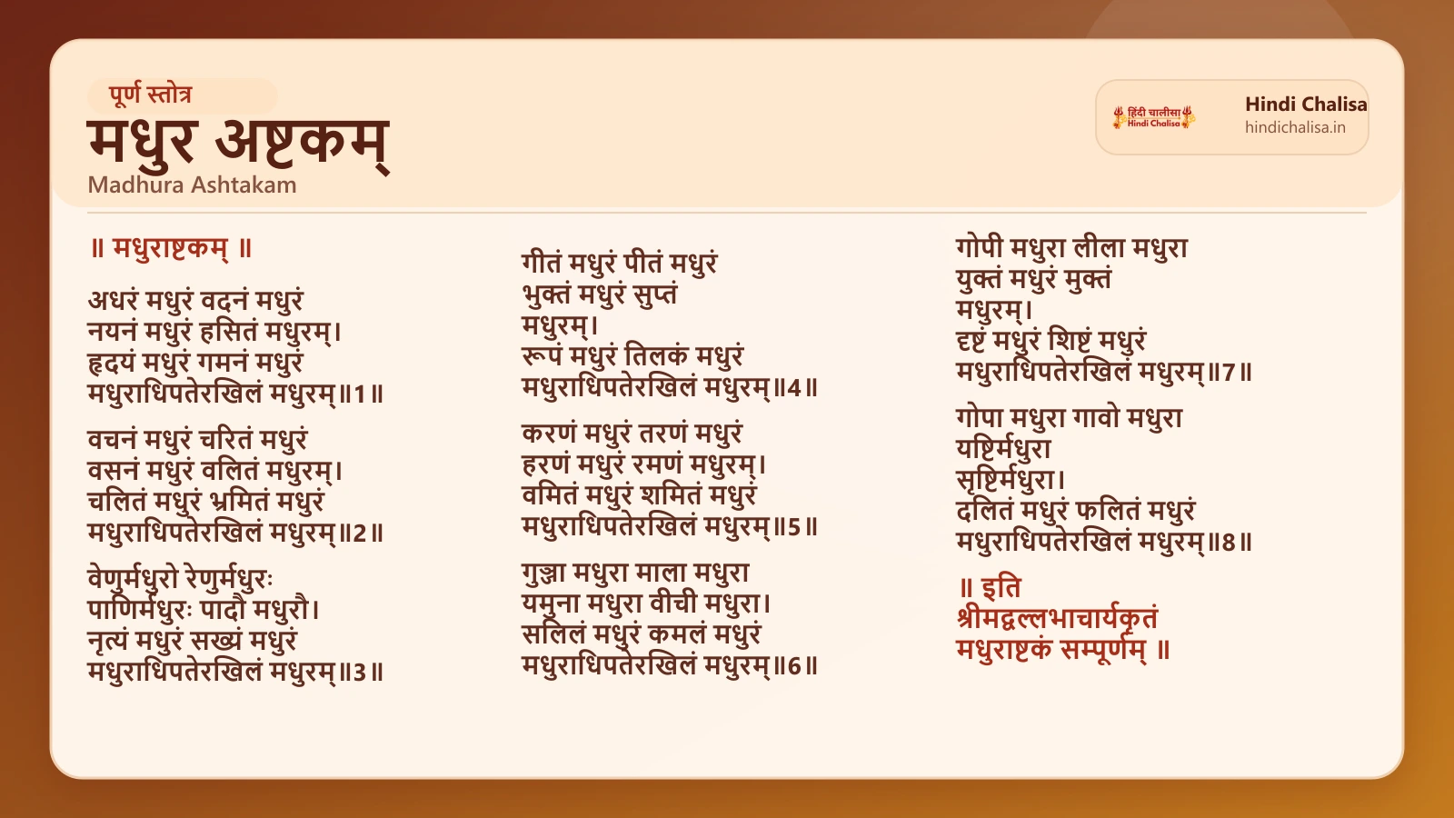 मधुर अष्टकम् के लिए वेब पोस्टर
